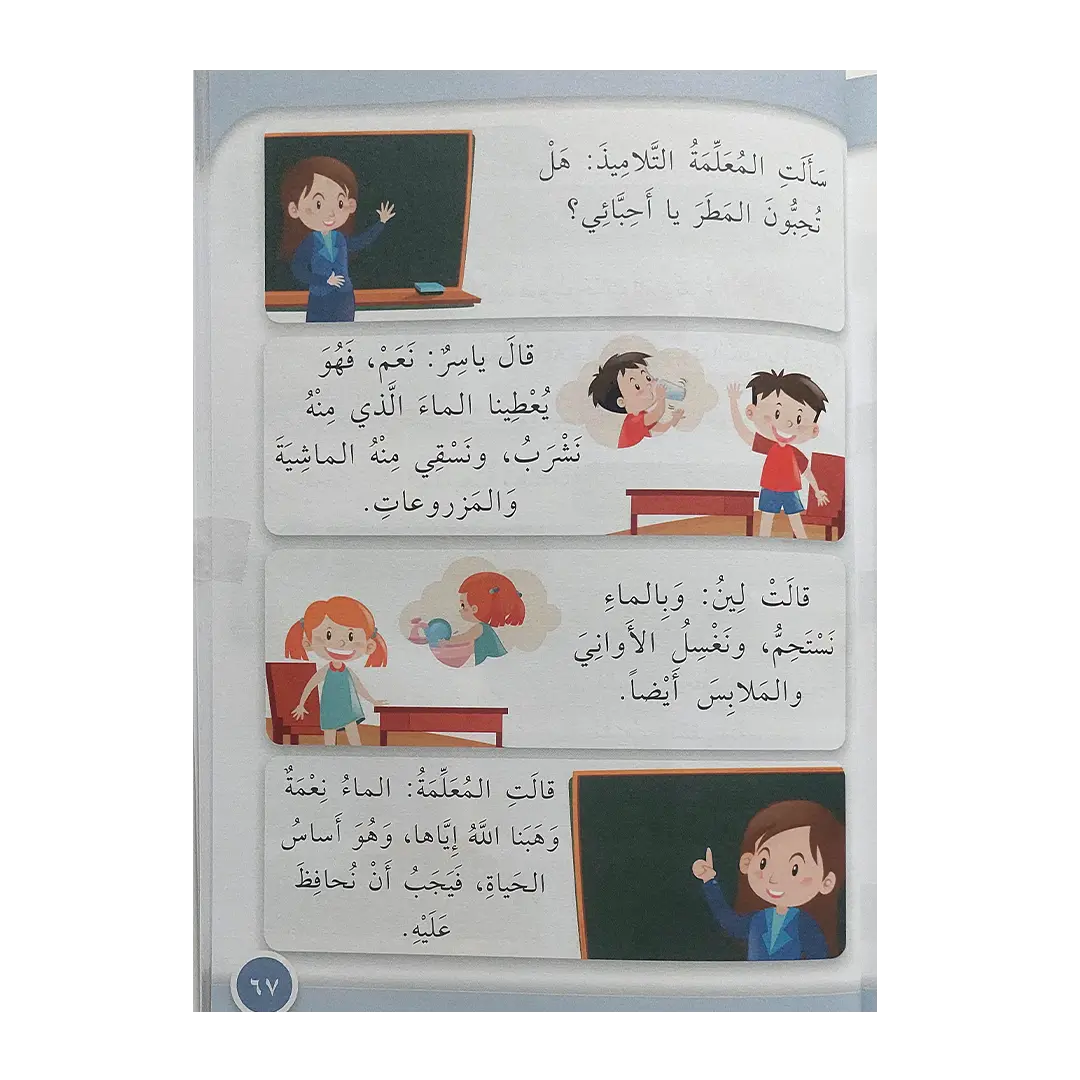 قطار العربية - الجزء الأول - الصورة 4