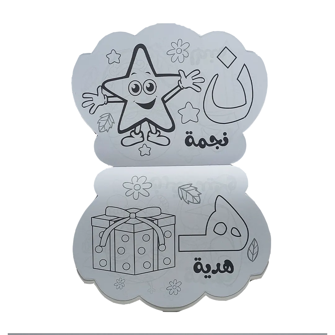 ألون وأتعلم الحروف العربية - الصورة 3
