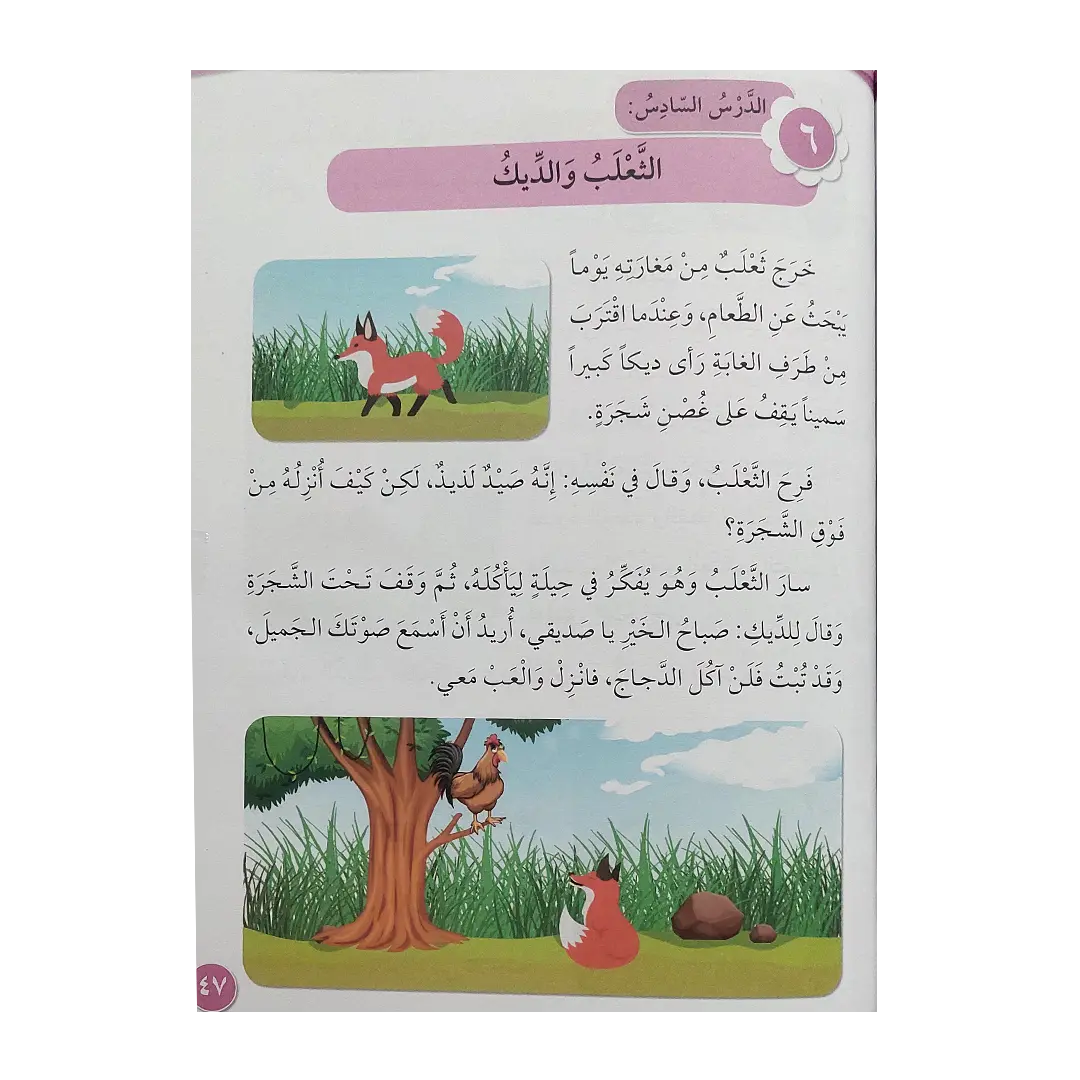 قطار العربية - الجزء الثاني - الصورة 3