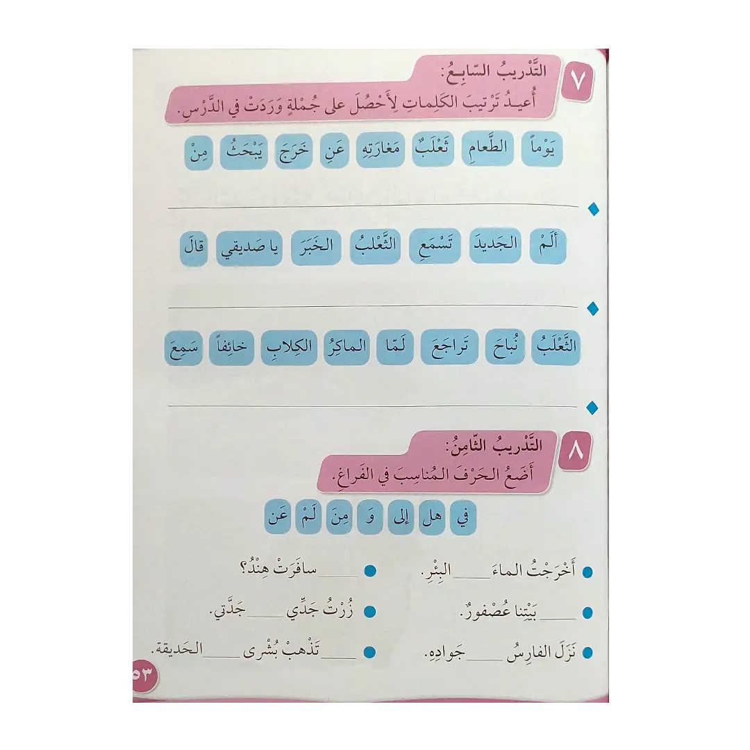 قطار العربية - الجزء الثاني - الصورة 4